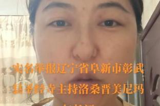 对阵卫冕冠军掘金！哈姆：通过这场能看出我们目前实力如何